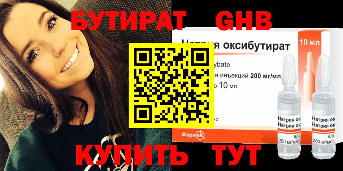 Бутират бутандиол Камень-на-Оби