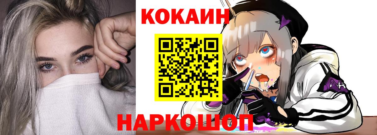 Камень-на-Оби  КОКАИН FishScale  Вход с VPN  Cocaine 98% 