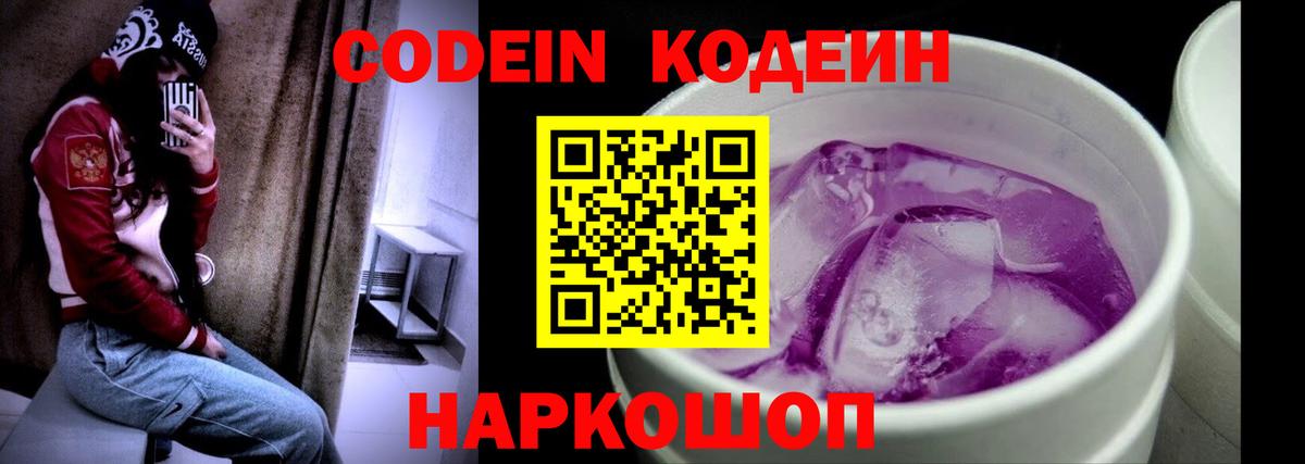 Кодеиновый сироп Lean Purple Drank Камень-на-Оби