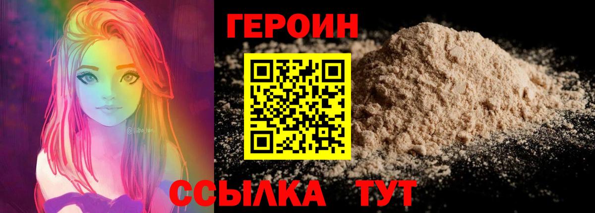 ГЕРОИН хмурый Камень-на-Оби
