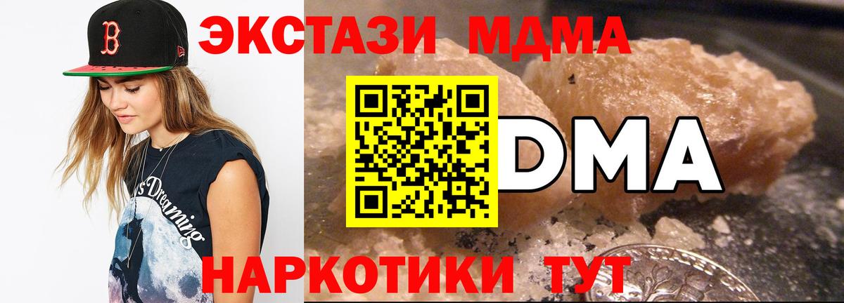 МДМА crystal  Вход с VPN  Камень-на-Оби  MDMA Molly 