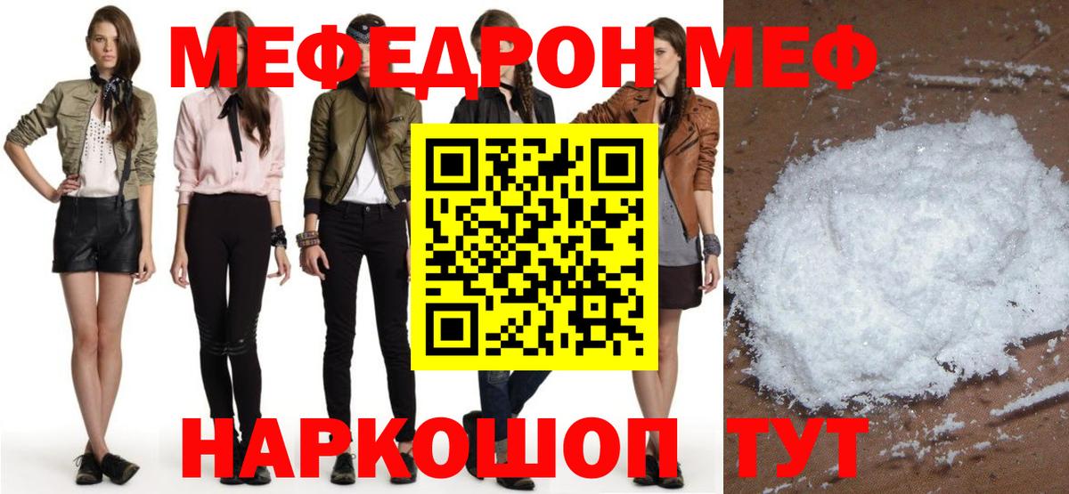 МЕФ  Мефедрон  Камень-на-Оби  Вход с VPN  цены наркотик  Меф мука 