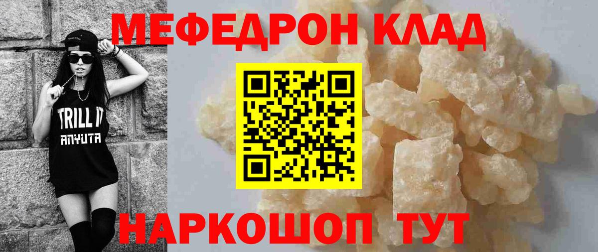 Мефедрон Камень-на-Оби