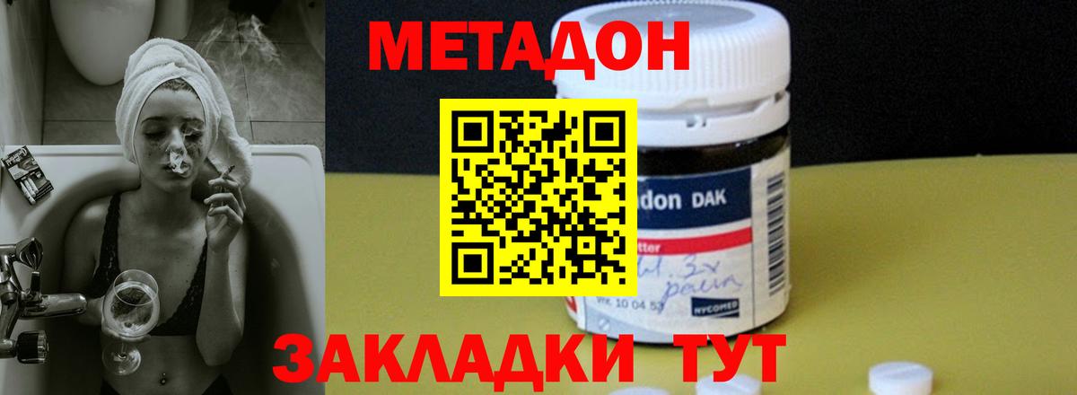 Камень-на-Оби  МЕТАДОН methadone  Метадон кристалл  Вход с VPN 